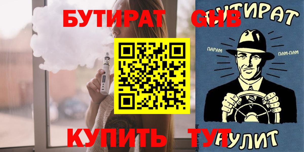 Бутират BDO Выборг