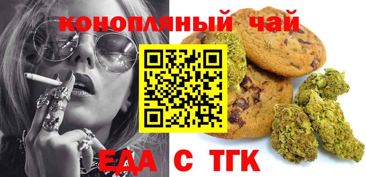 Печенье с ТГК конопля  Вход с VPN  Выборг 