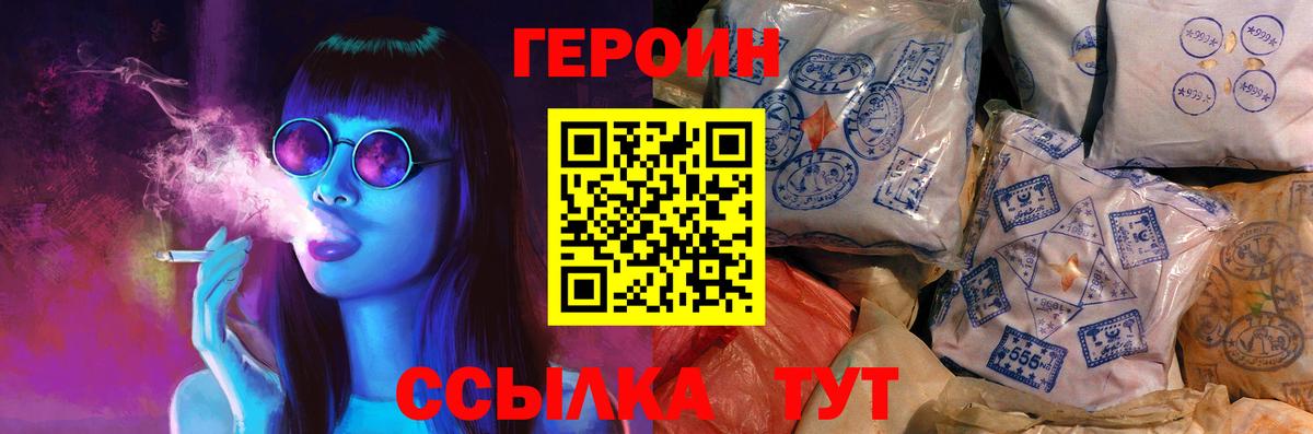 ГЕРОИН  Героин хмурый  Вход с VPN  Выборг 